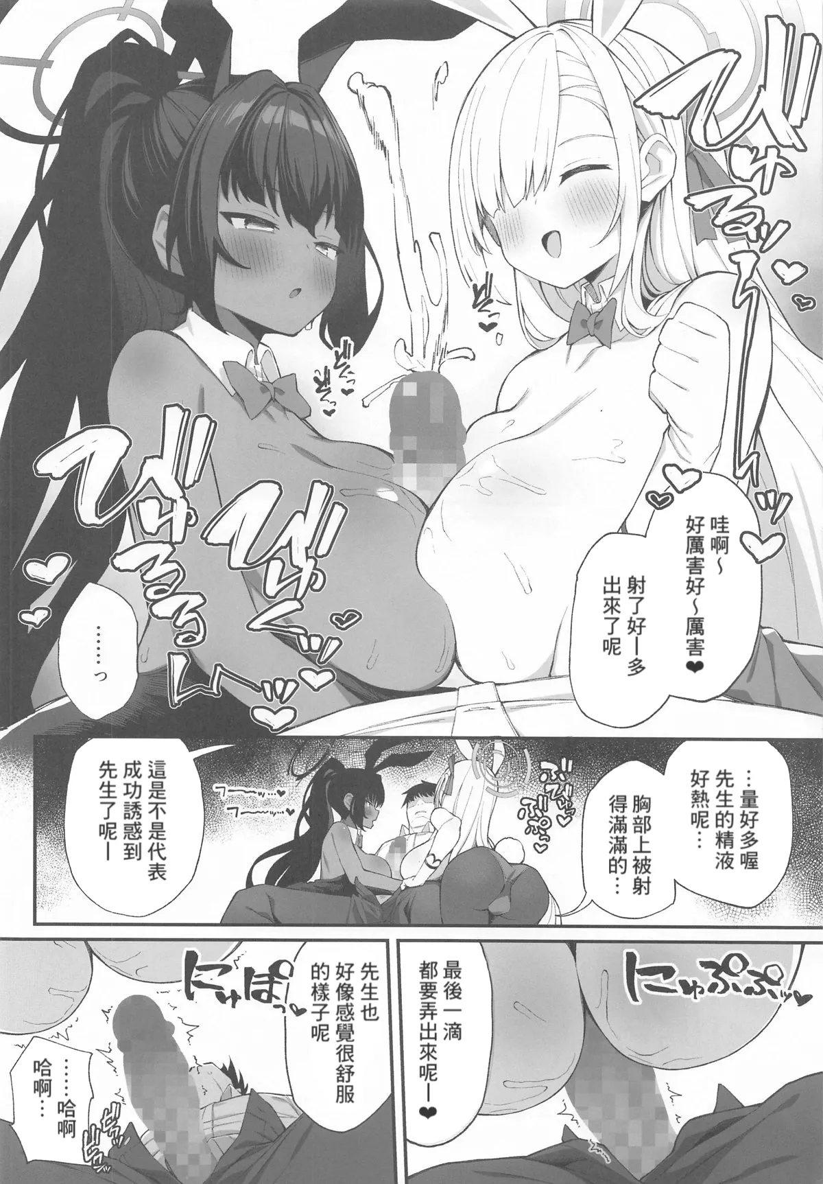 Seito to XX na Nichijou Millennium Hen - Page 5