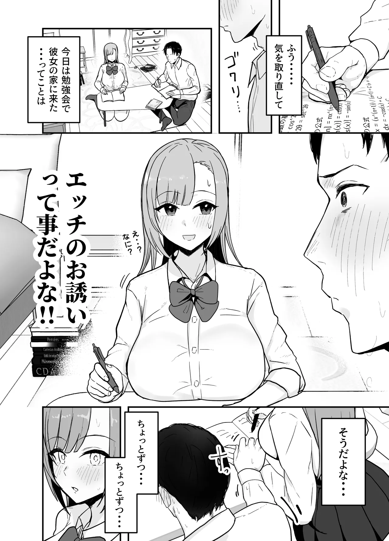 Nuitekureru Kanojo no Bakunyu Ne-chan - Page 5