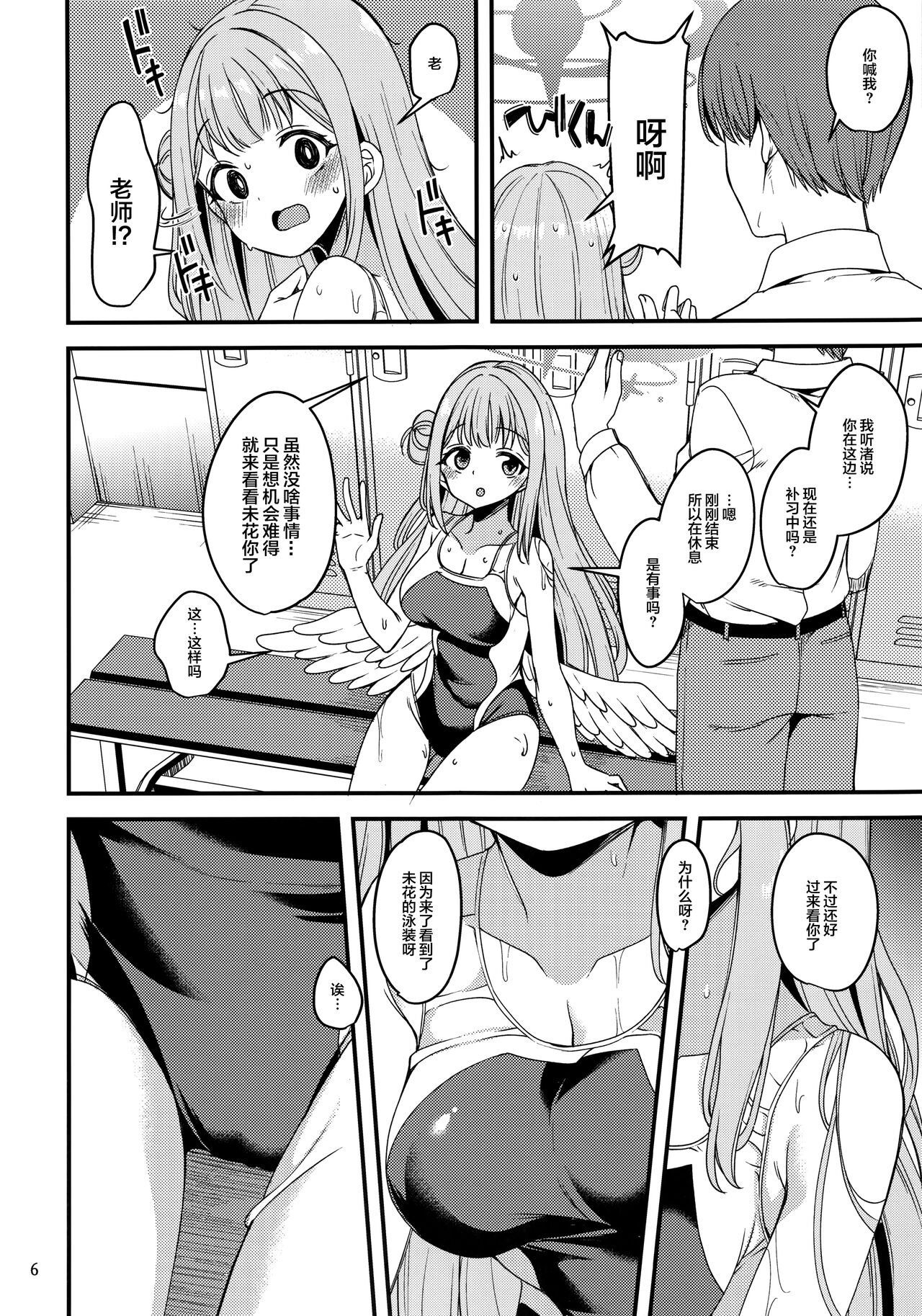 Watashi dake no Sensei…02 - Page 5