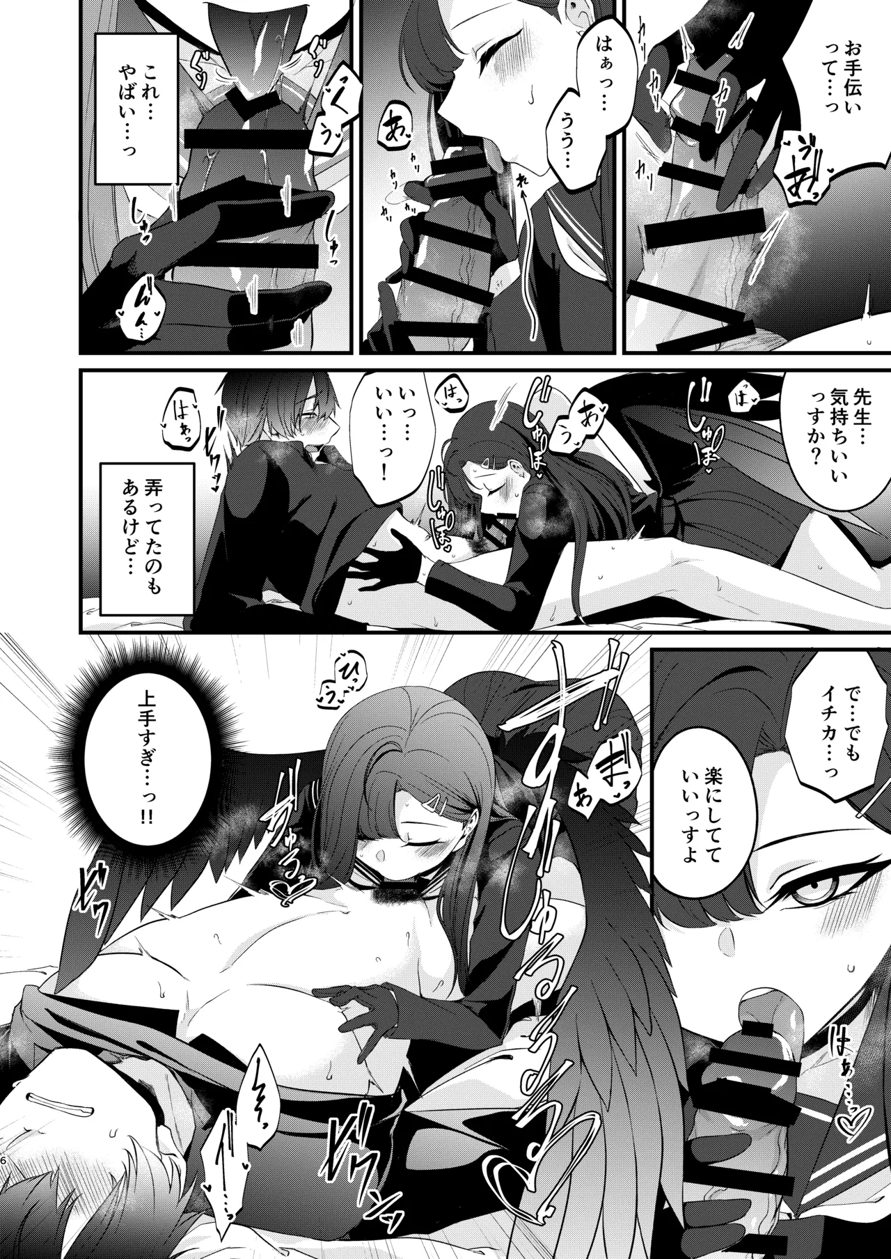 Itika To Mutyuu Ni Na Reru Koto - Page 5