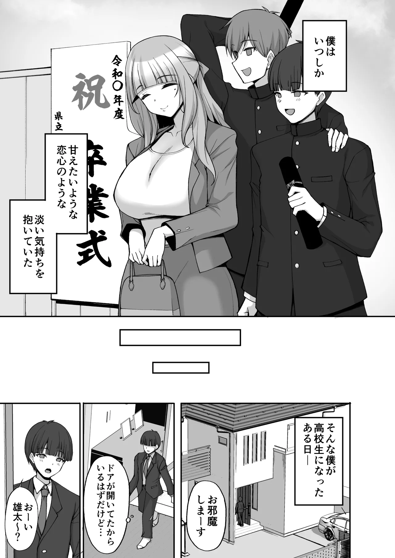 Hatsukoi no Bakunyuu Tomo Mama ga Yasashiku Sei no Tehodoki o Shitekureru Hanashi - Page 5