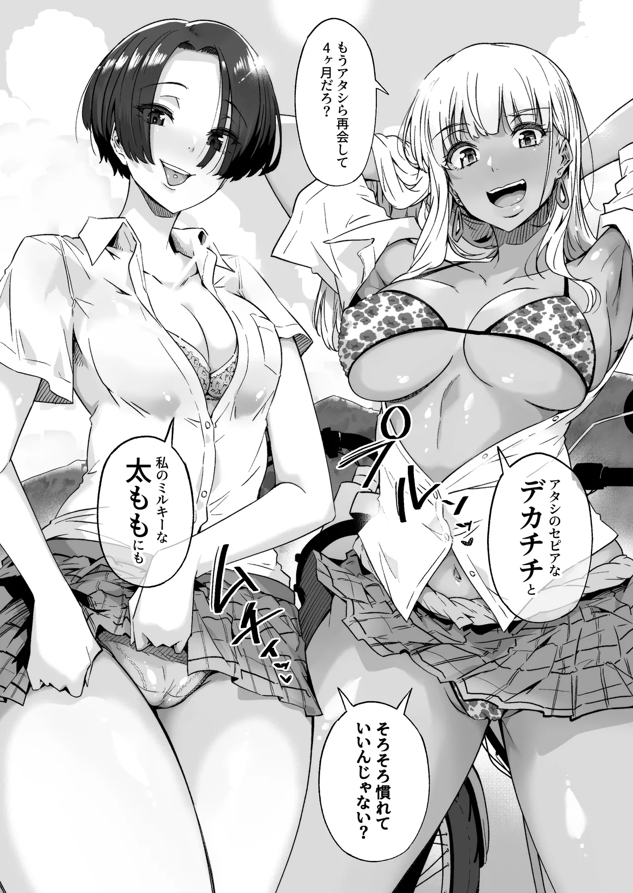 Osananajimi no Futago Gal ni Chikubi o Kaihatsu Sareta Ore - Page 5