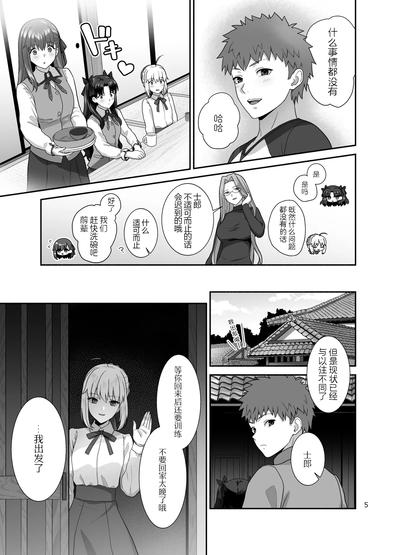 HEAVEN CAN WAIT - Page 5