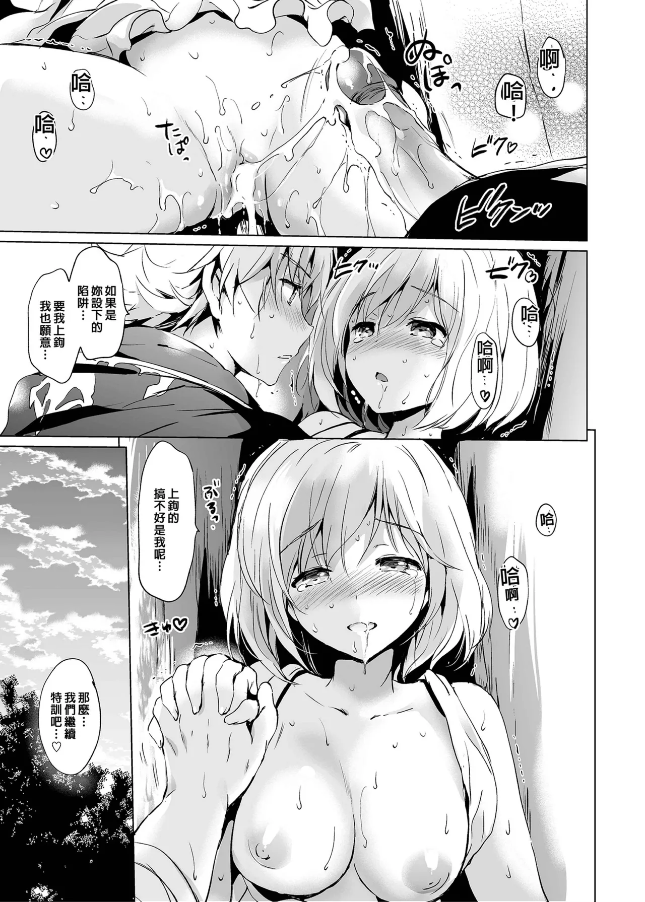 Djeeta-chan no Renai Battle na Hibi Soushuuhen - Page 54