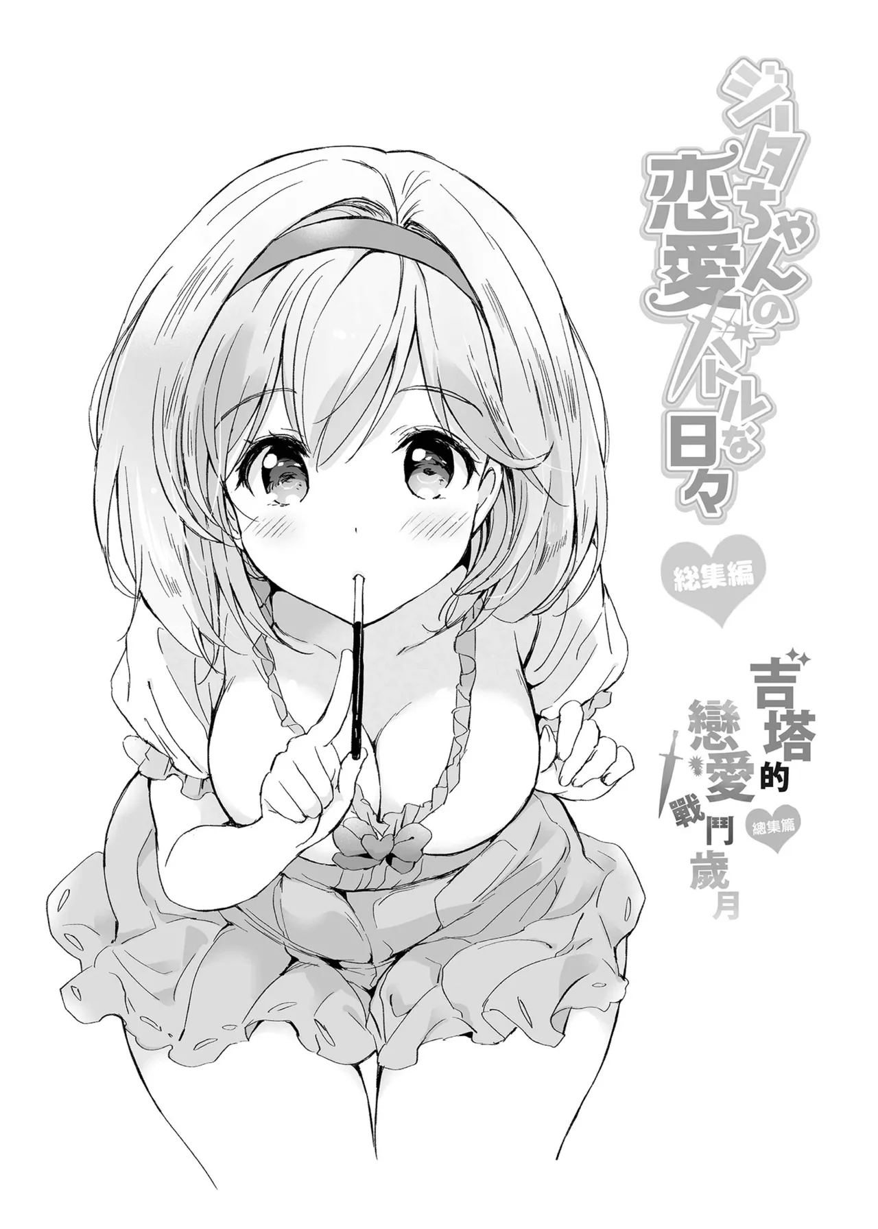 Djeeta-chan no Renai Battle na Hibi Soushuuhen - Page 56