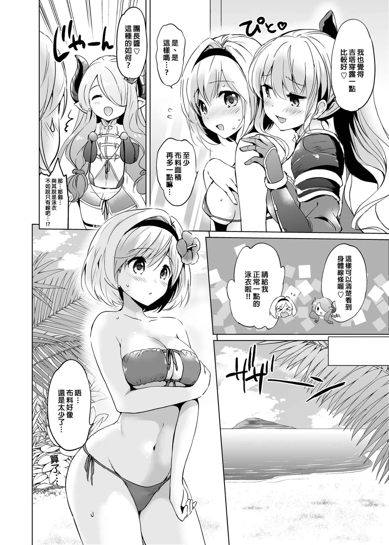 Djeeta-chan no Renai Battle na Hibi Soushuuhen - Page 59