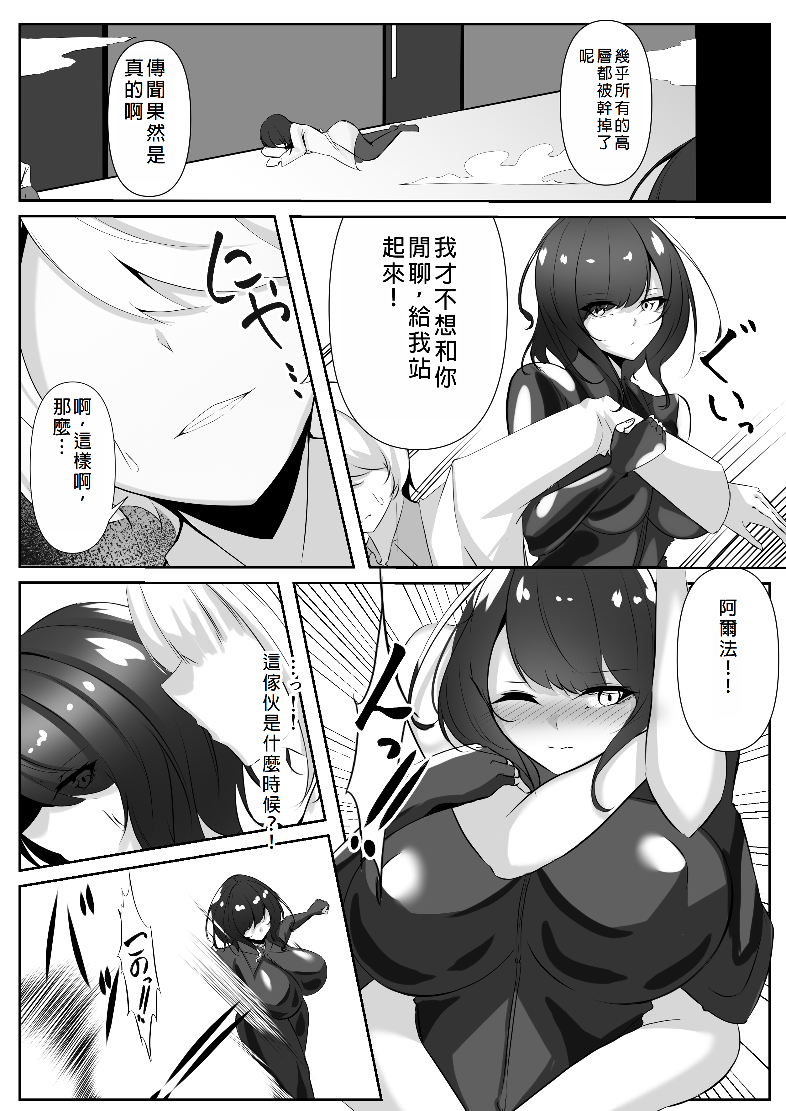 Sousakan wa Kusshinai - Page 5