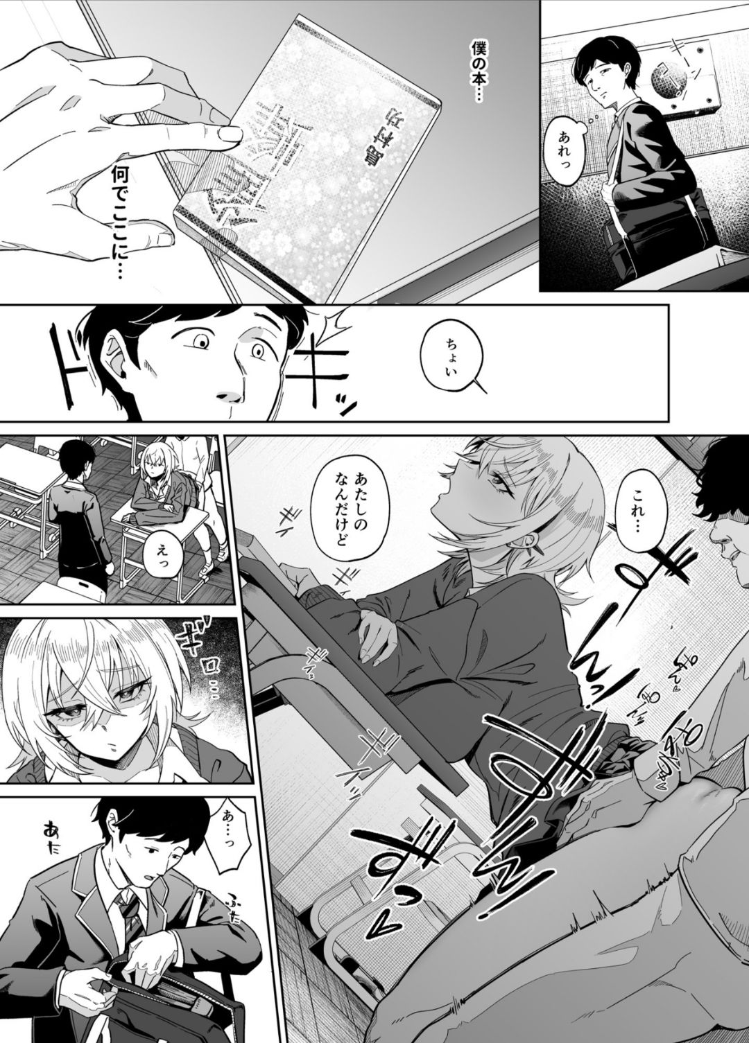 Ninshiki Sogai wa Saikou desu! - Page 6