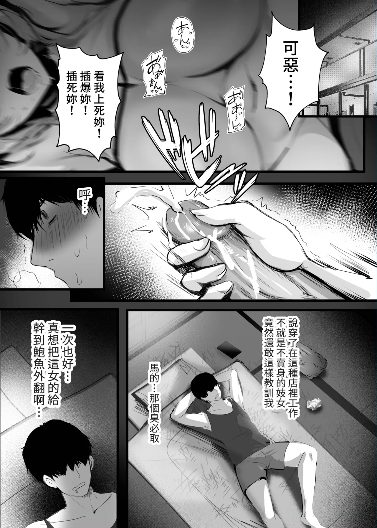 Chunfontein Saiin Hiwa - Page 6
