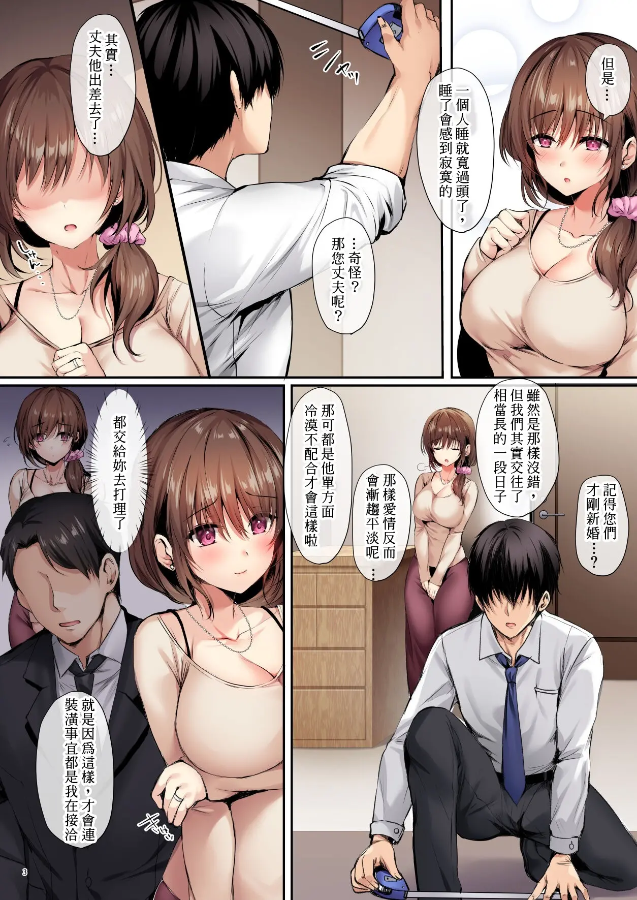 Wakazuma Reform - Page 6