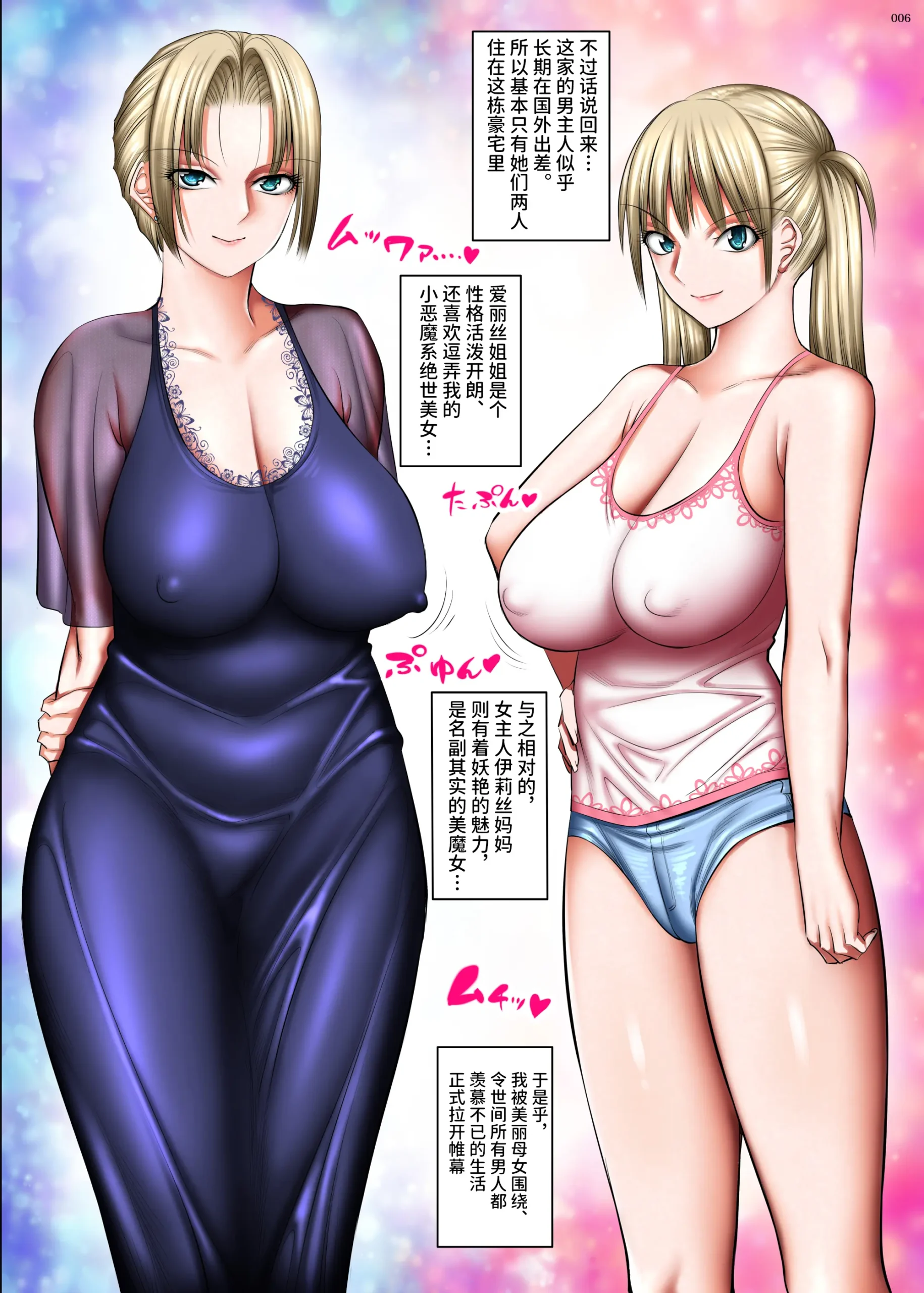 Onarisan wa inran kinpatsu sakyubasu moyu - Page 6