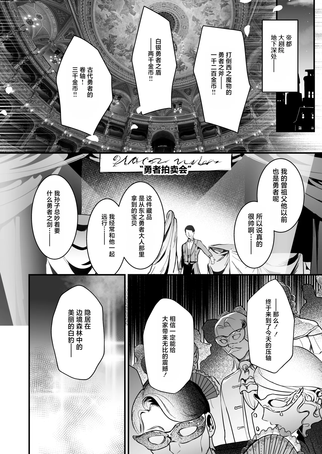 Yuusha Auction - Page 6
