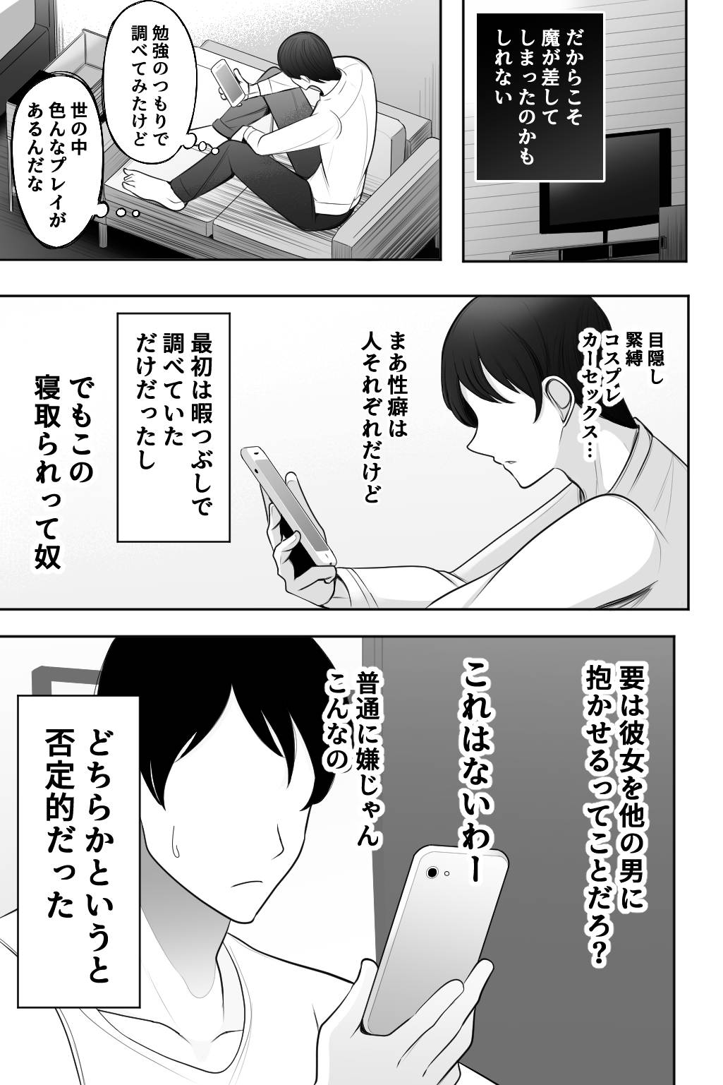 Oyako Netorase Oba to Kanojo o Daite Kudasai - Page 6