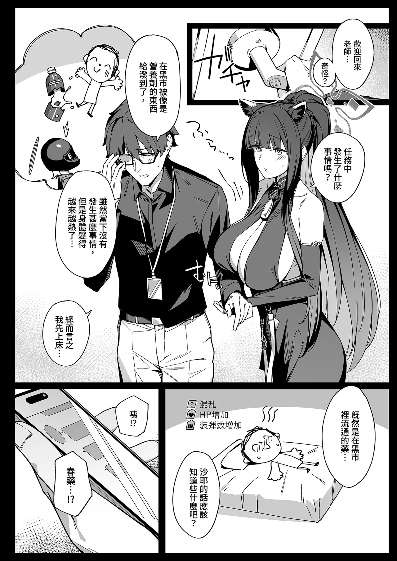 Shun Chuudoku - Page 6