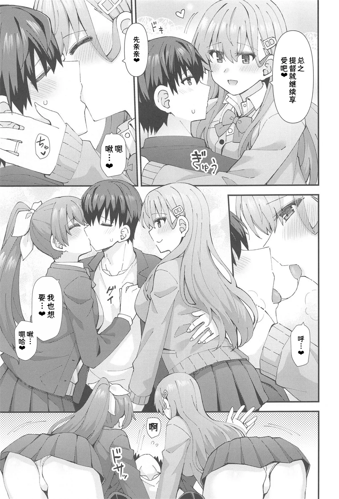 JK Suzuya & Kumano to Love Hotel de Ichaicha Shiyou! - Page 6
