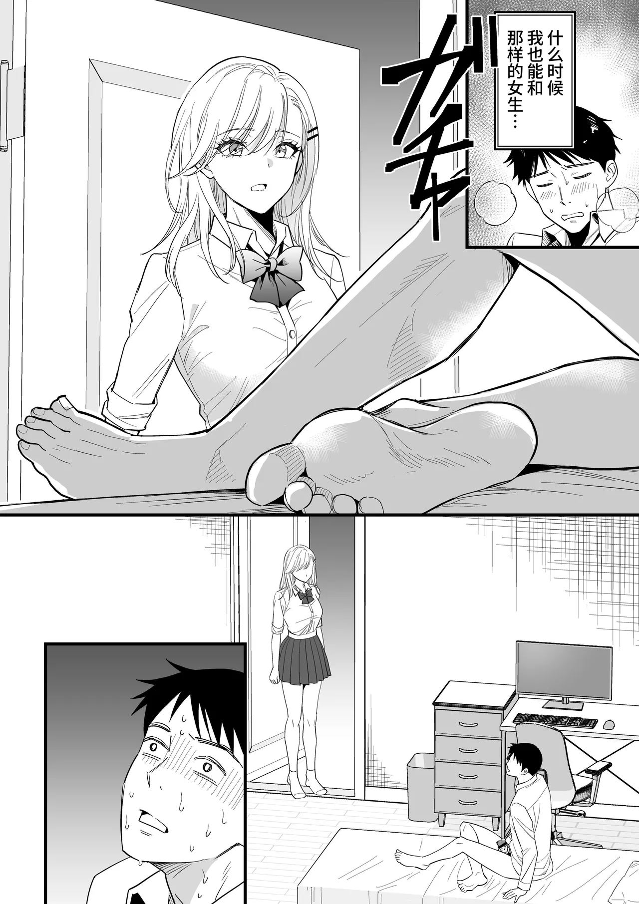 JK Hitonchi no Otouto o Osou - Page 6