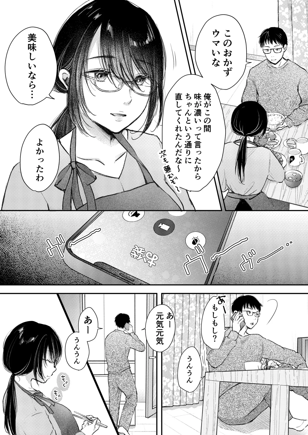 Ore no Tsuma ga Furin Suru Hazu ga Nai. - Page 6