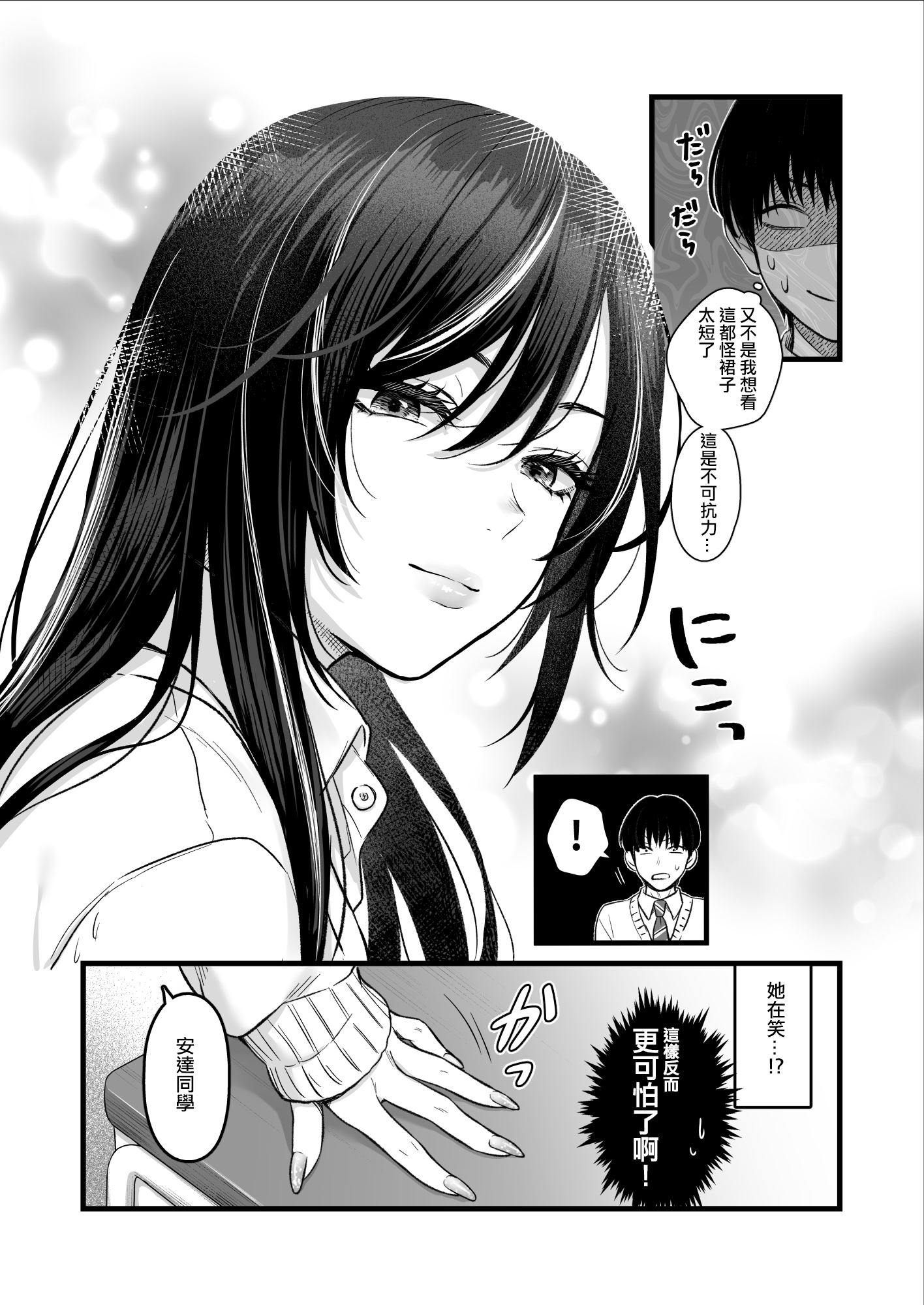 Class no Cool Gal to Yobidashi Sex - Page 6