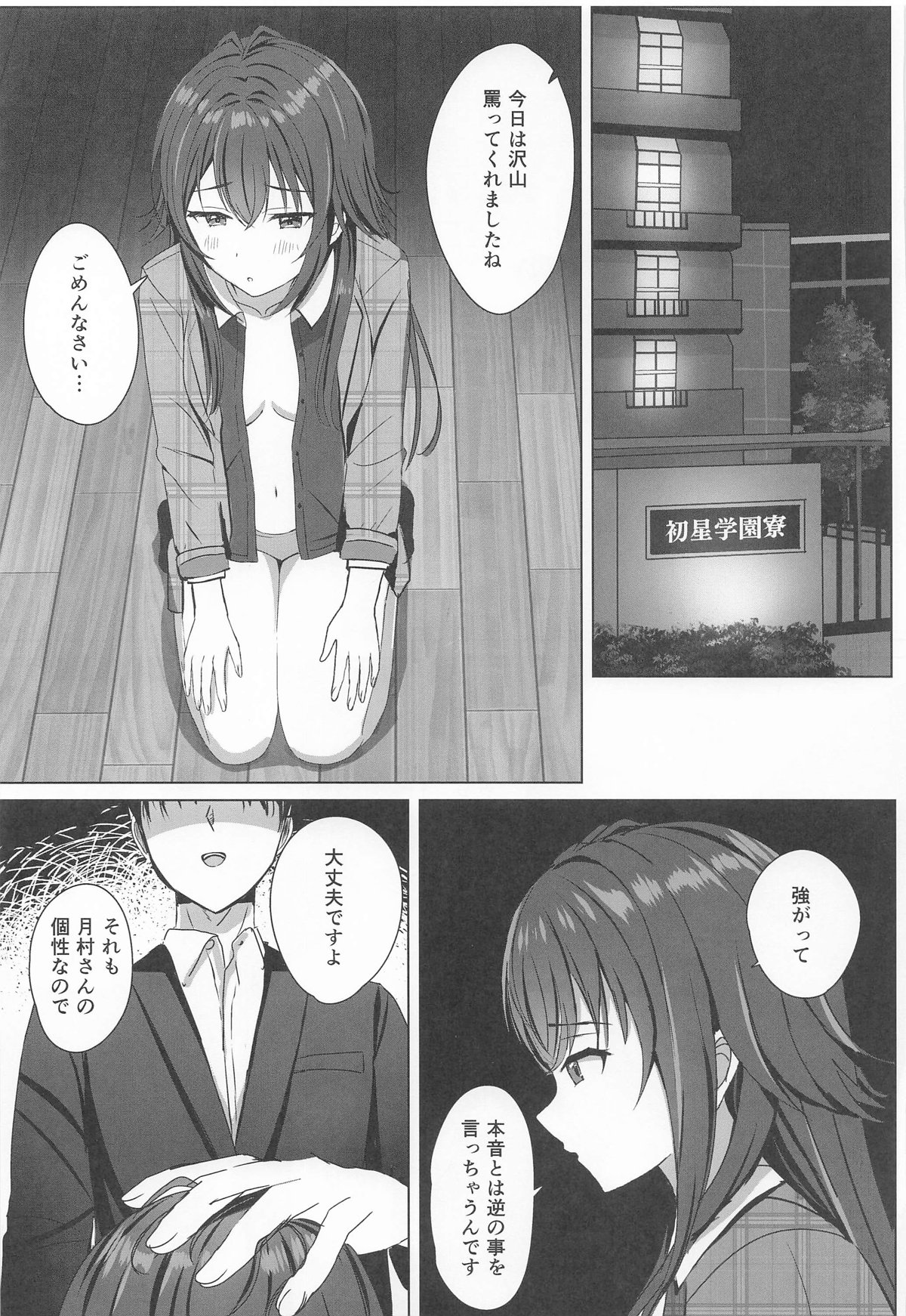 Temari o Wakarase Produce - Page 6