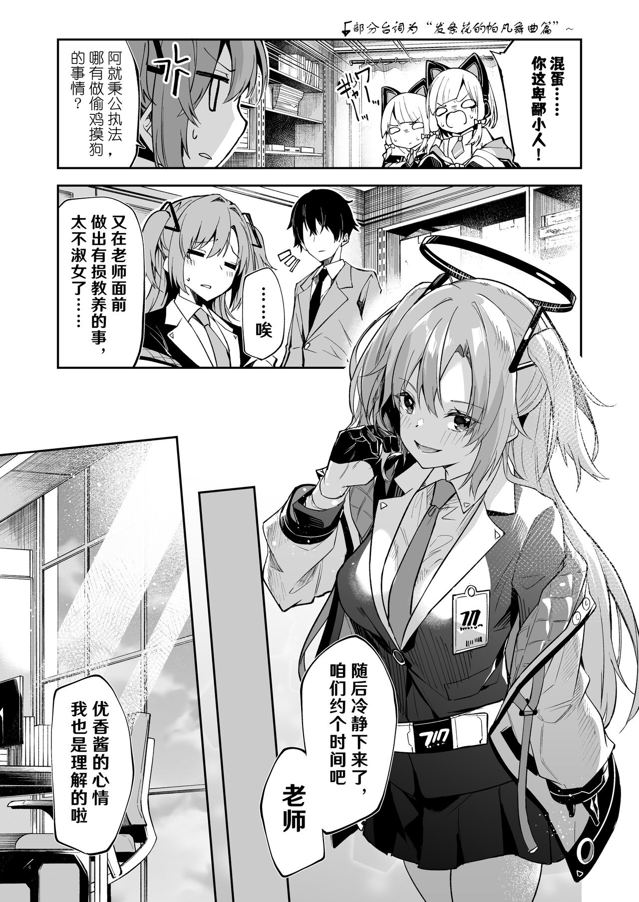 BluArch no Ecchi na Mini Manga Matome Hon - Page 6