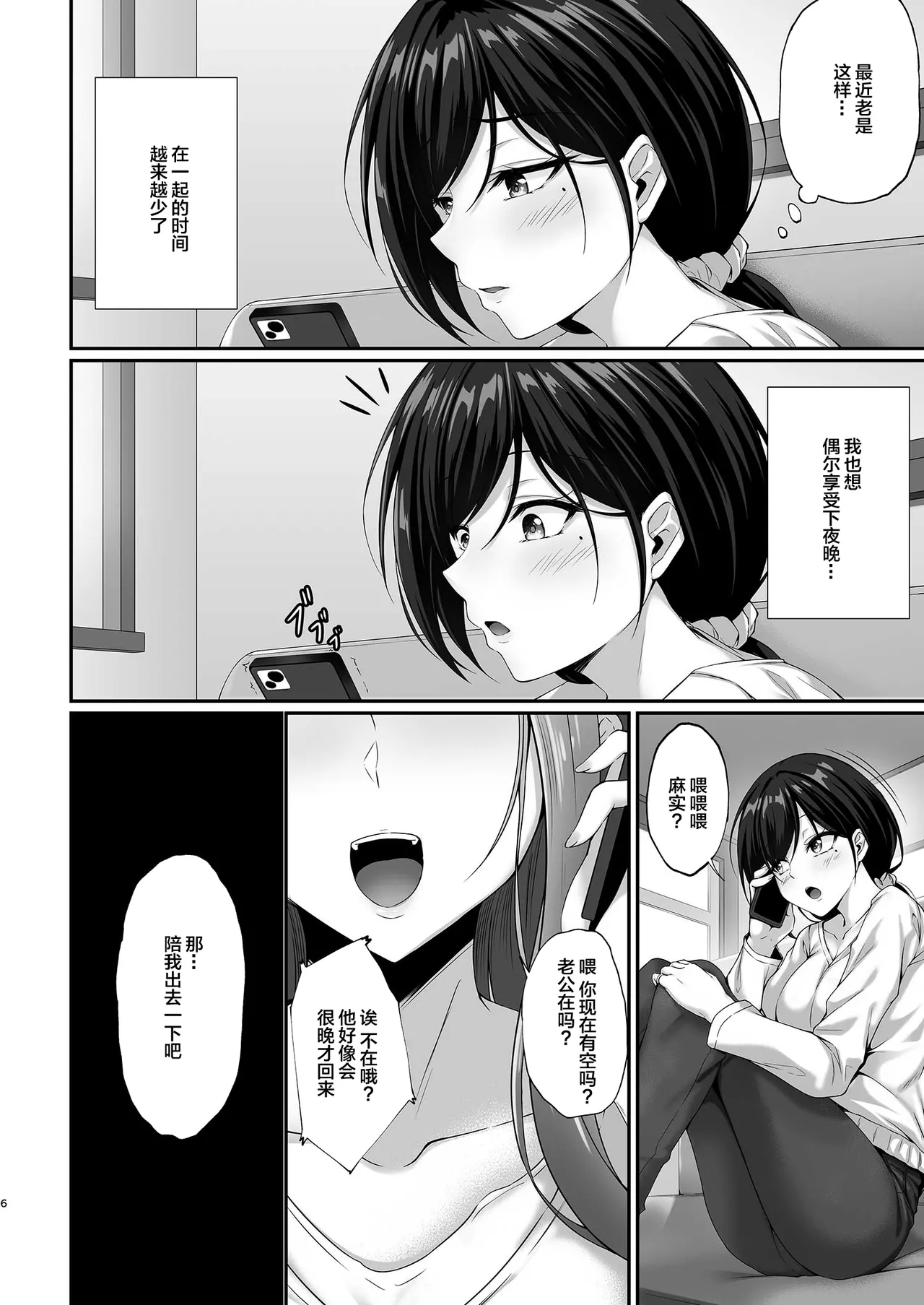 Hontou ni Uwaki o suru no wa Kouiu Tsuma - Page 6