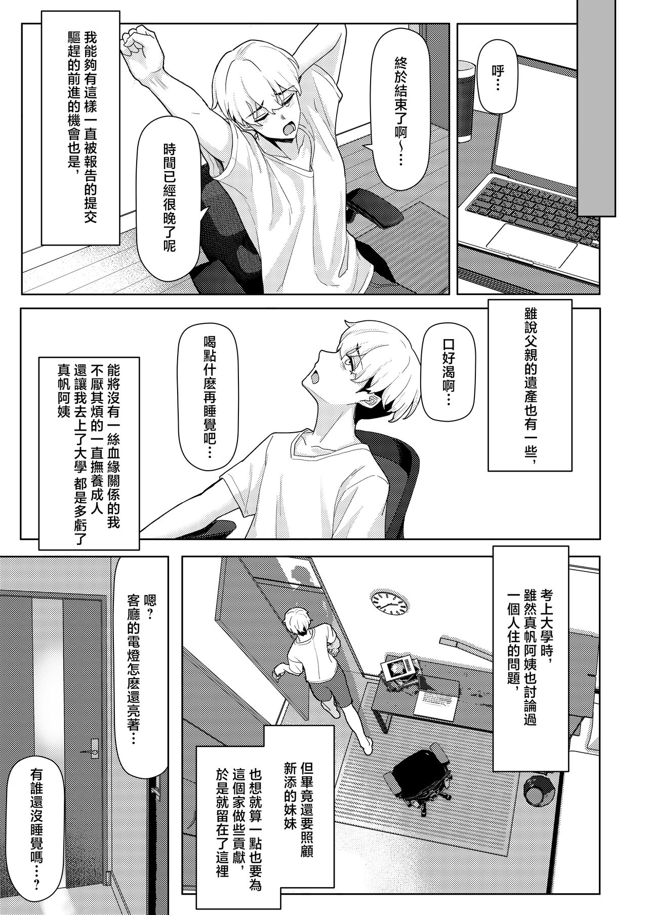 Chichi no Saikon de Doukyo suru Koto ni Natta Gibo no Gijou Shimai to Kawarugawaru Sex shite shimatta Hon - Page 6
