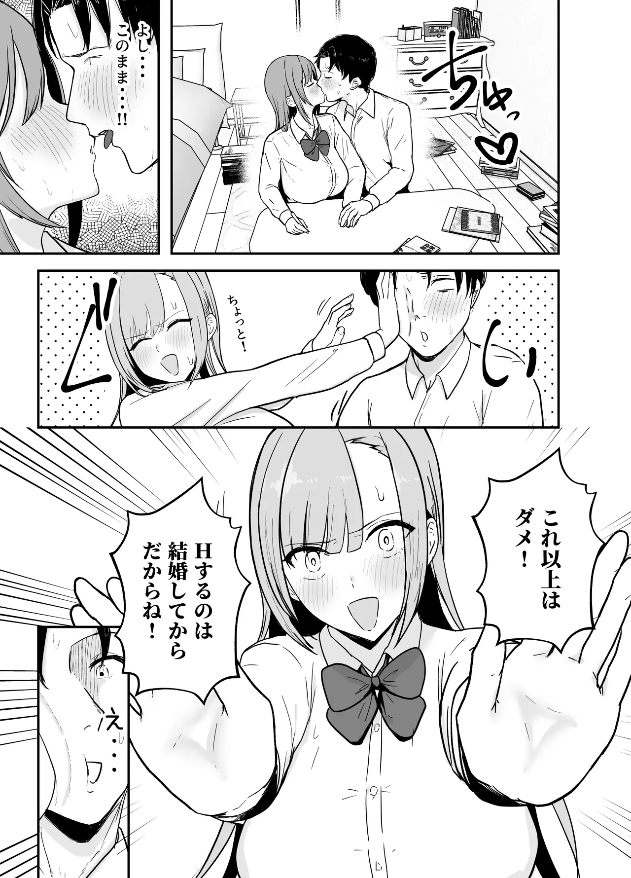 Nuitekureru Kanojo no Bakunyu Ne-chan - Page 6