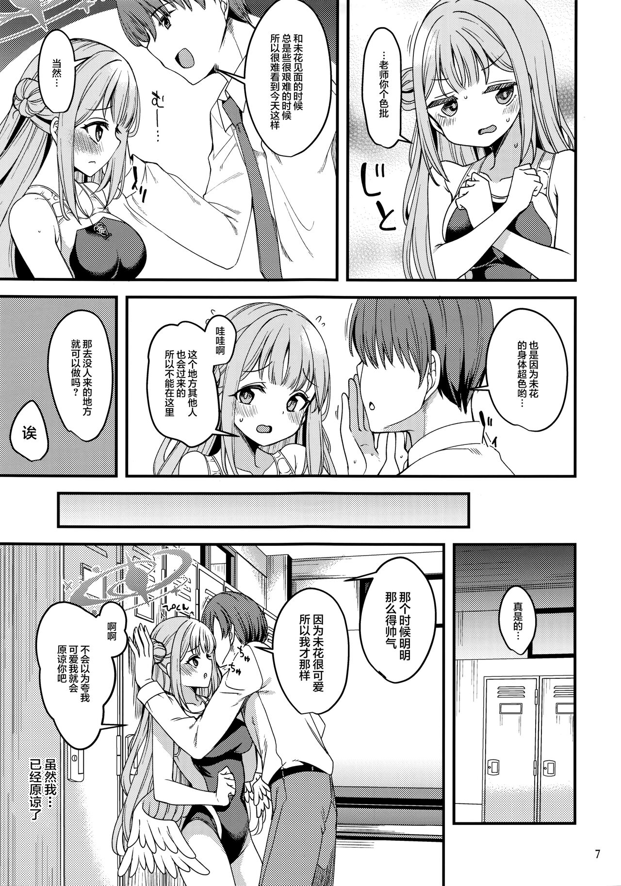Watashi dake no Sensei…02 - Page 6