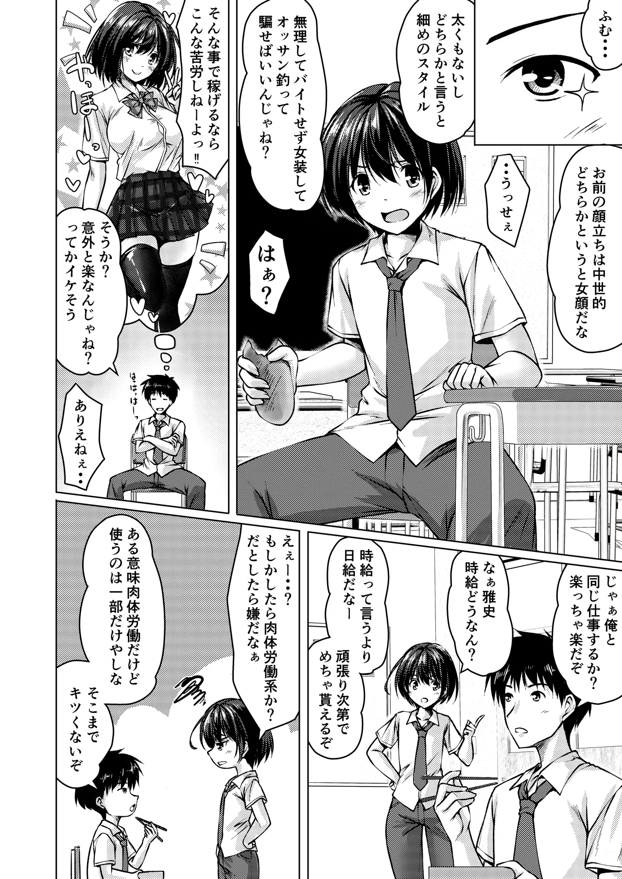 Beit Shokai Shite Morattara Nazeka TS-ka Shite Enkou Shite Ita - Page 6