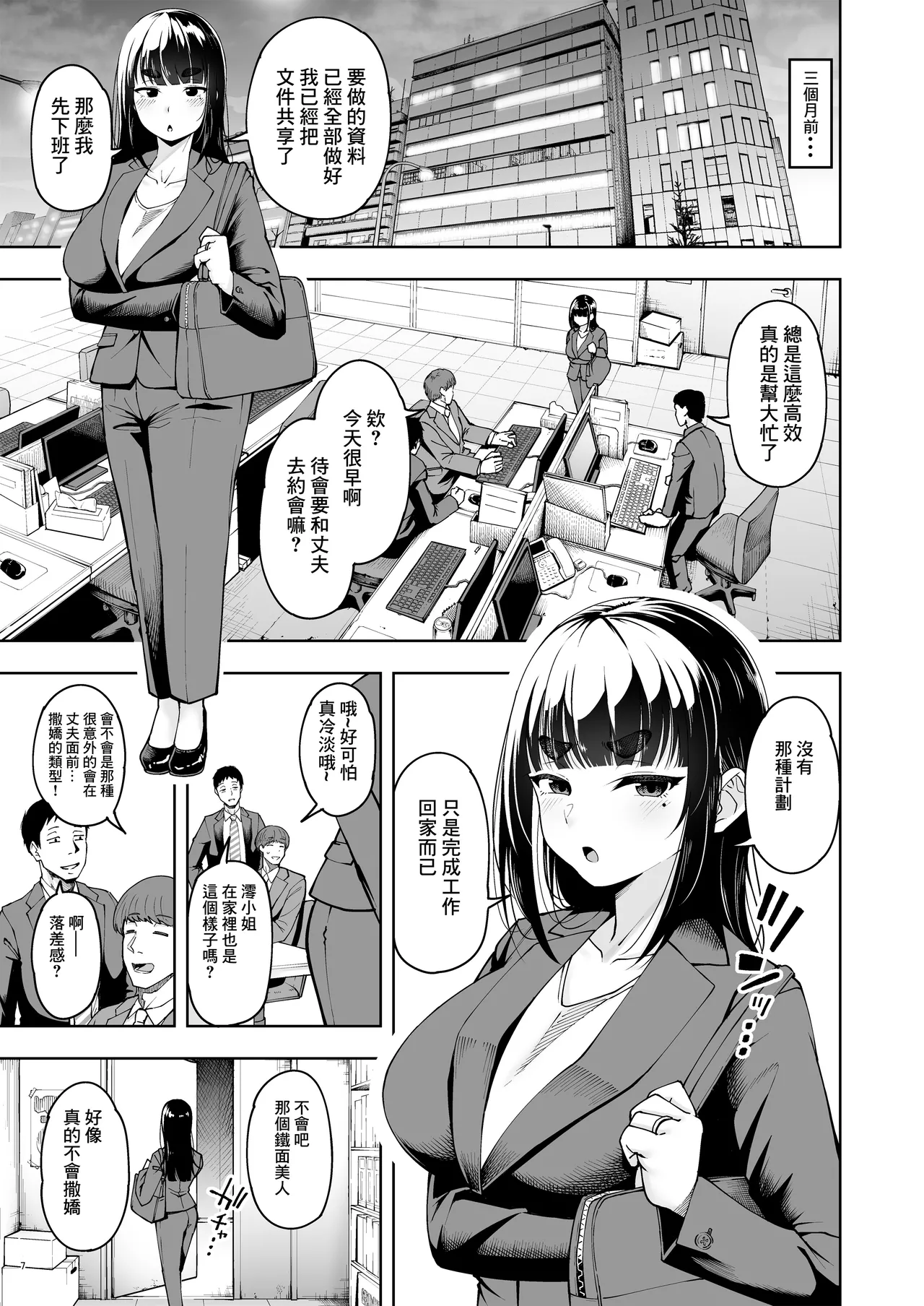 Hitozuma Ninkatsu Club 3 Mio-san no Ninkatsu Kiroku - Page 6