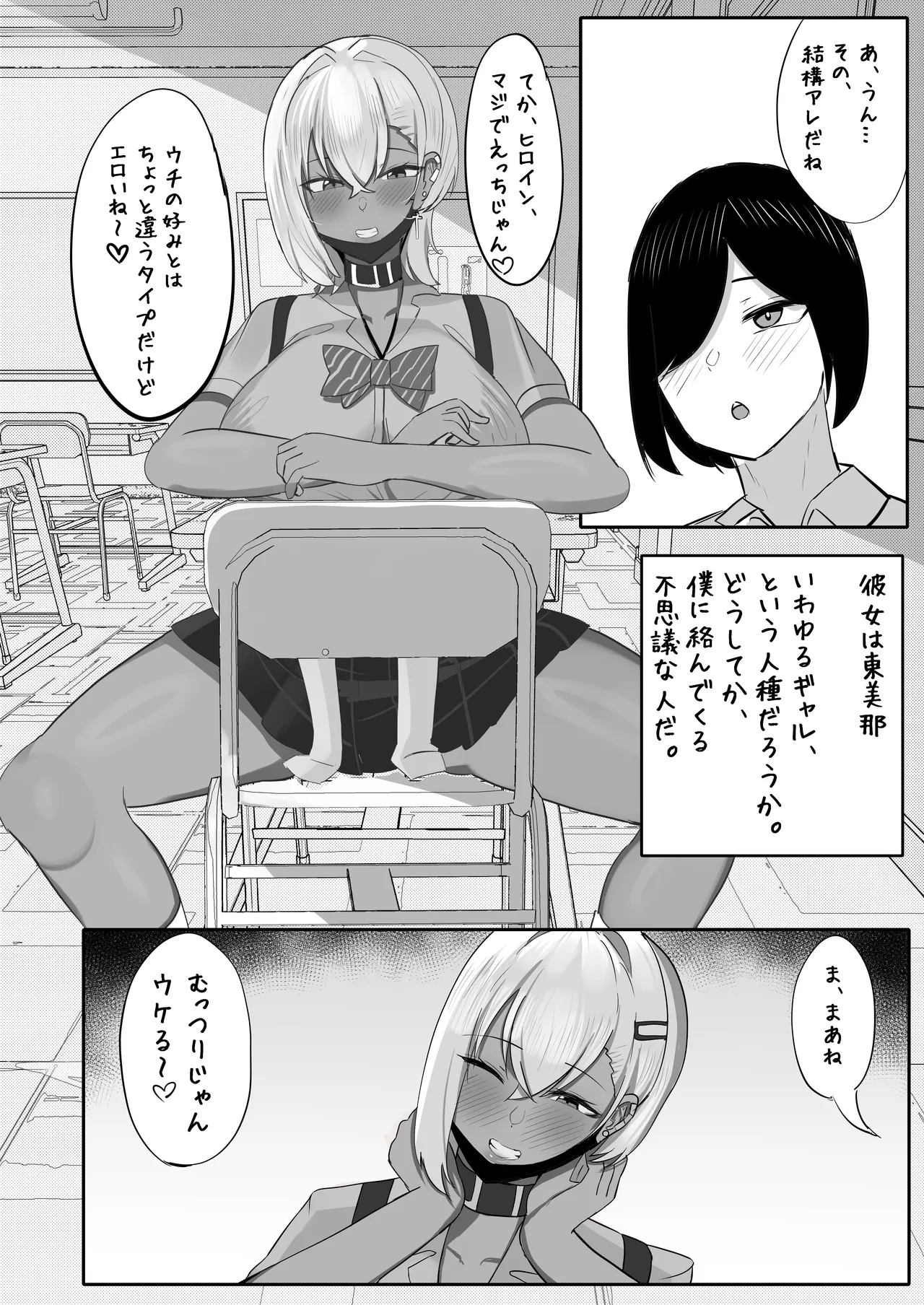 Otaku o Karakau Muchimuchi Gal wa Jitsuwa Boku Senyou no Choroman Mazo Pet - Page 6