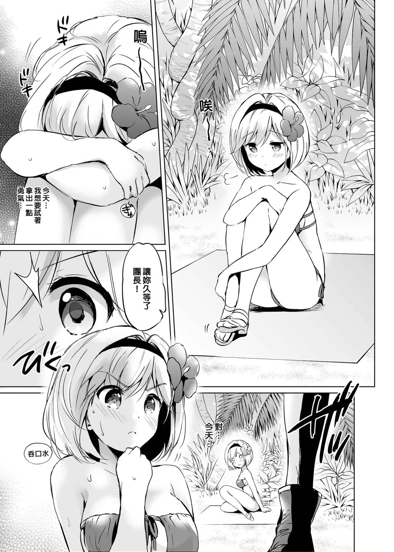 Djeeta-chan no Renai Battle na Hibi Soushuuhen - Page 60