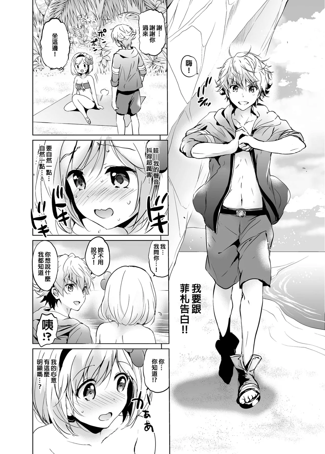 Djeeta-chan no Renai Battle na Hibi Soushuuhen - Page 61