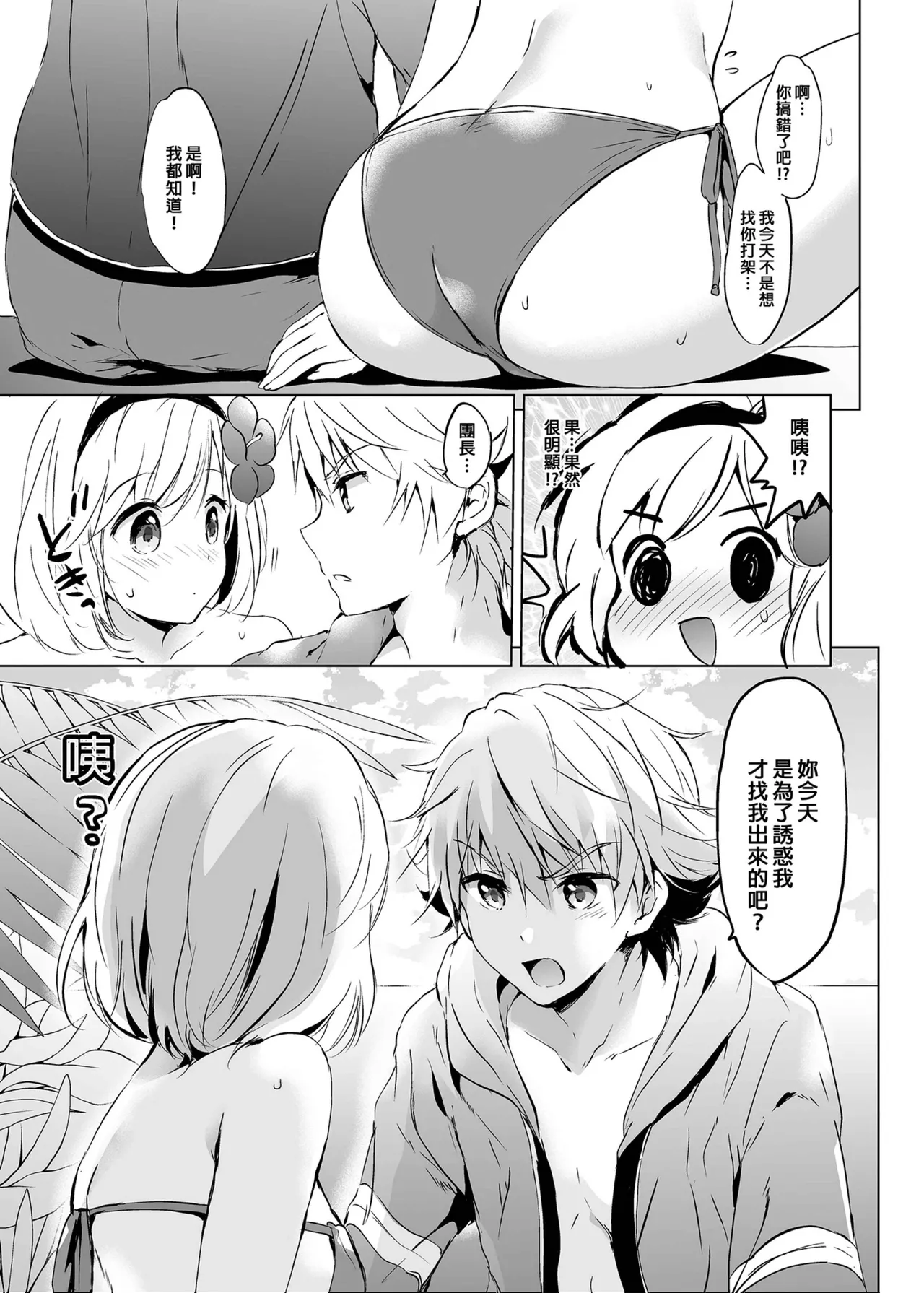 Djeeta-chan no Renai Battle na Hibi Soushuuhen - Page 62