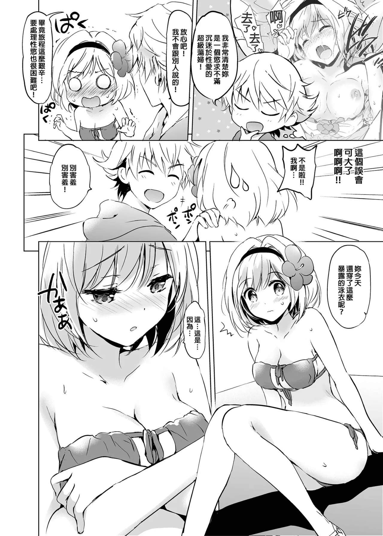 Djeeta-chan no Renai Battle na Hibi Soushuuhen - Page 63