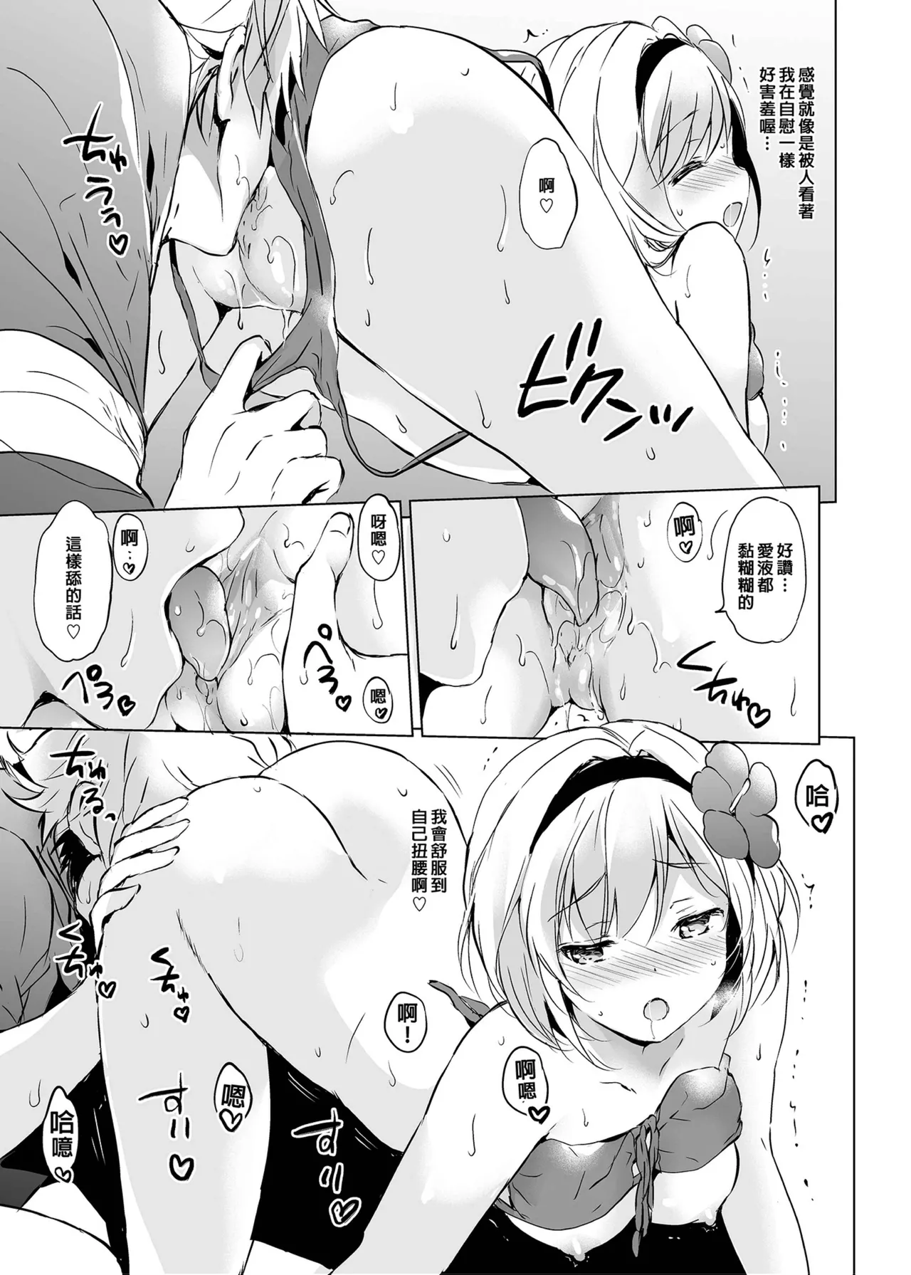 Djeeta-chan no Renai Battle na Hibi Soushuuhen - Page 68