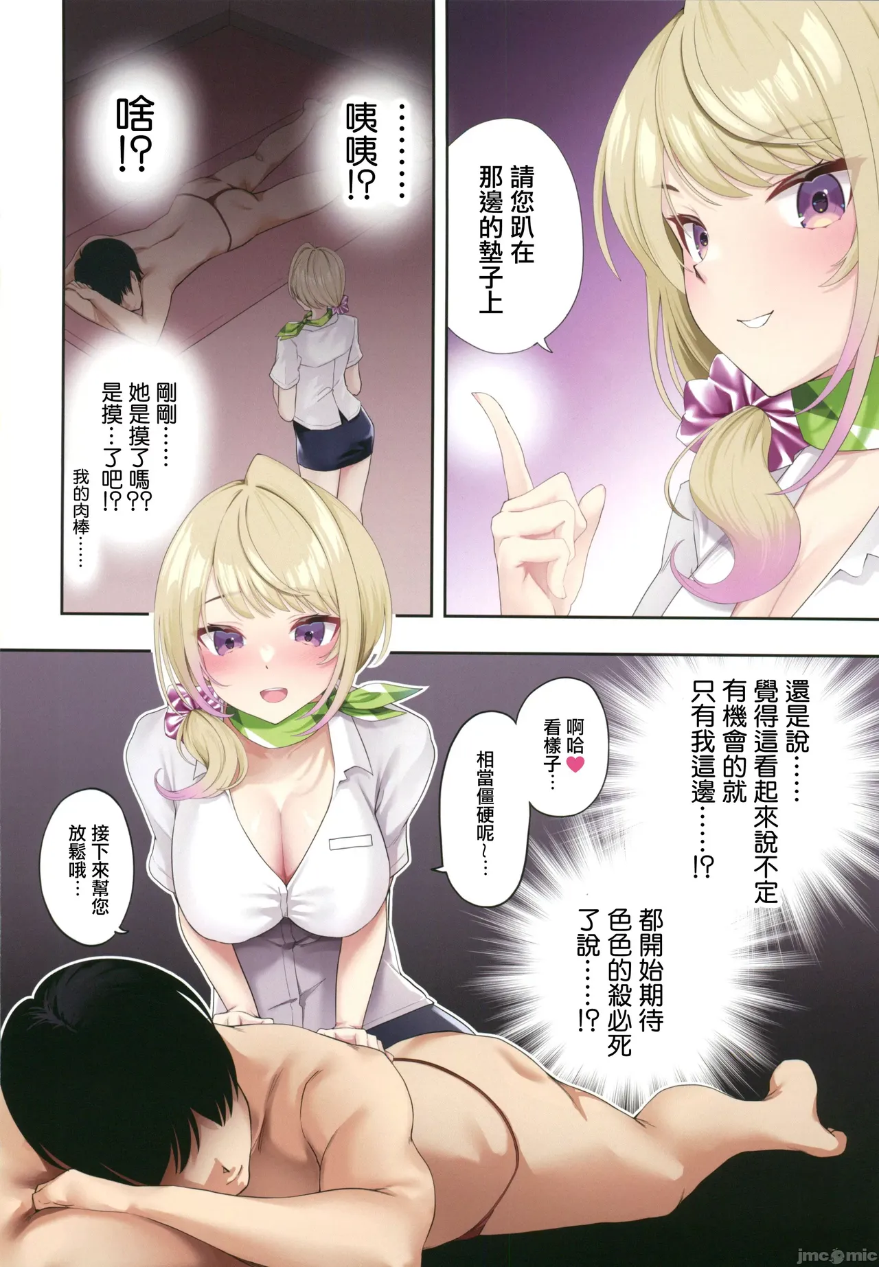 Kyonyuu Gal ni Massage Shite Morattara Omise ni Naisho de Mechakucha Service Shite Kureta Hanashi - Page 7