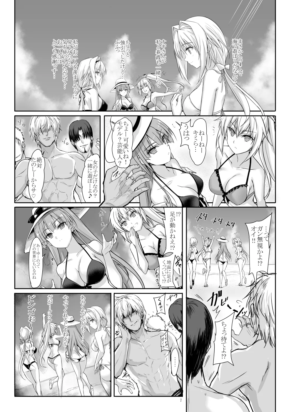 H×C Haiboku × korabo Soushuuhen - Page 7