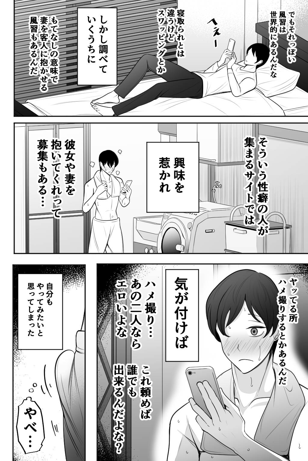 Oyako Netorase Oba to Kanojo o Daite Kudasai - Page 7