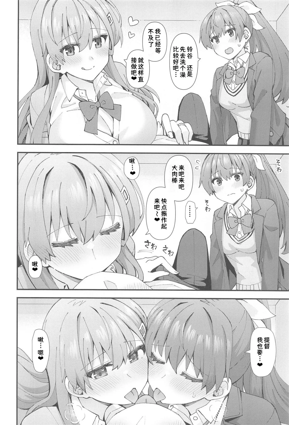 JK Suzuya & Kumano to Love Hotel de Ichaicha Shiyou! - Page 7