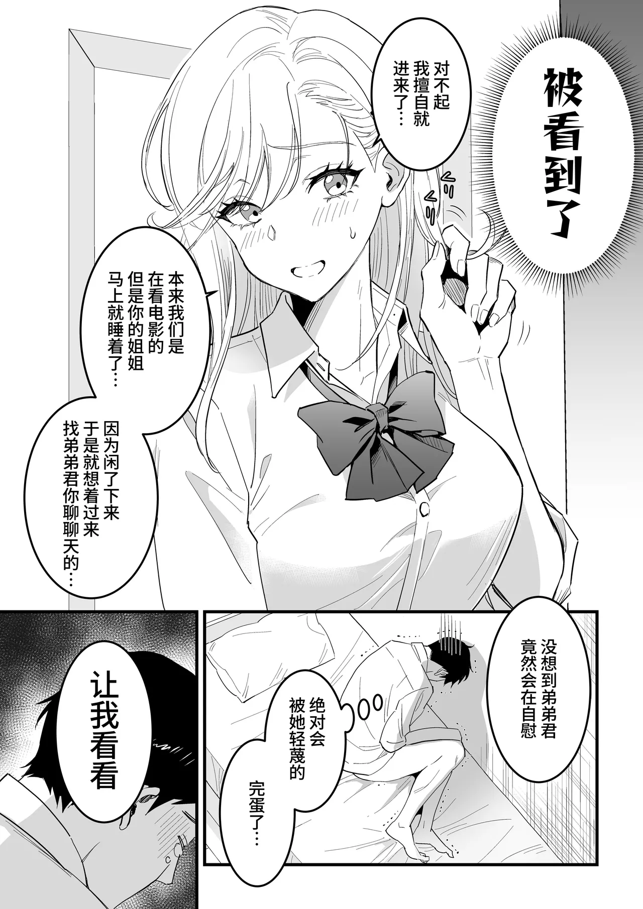 JK Hitonchi no Otouto o Osou - Page 7