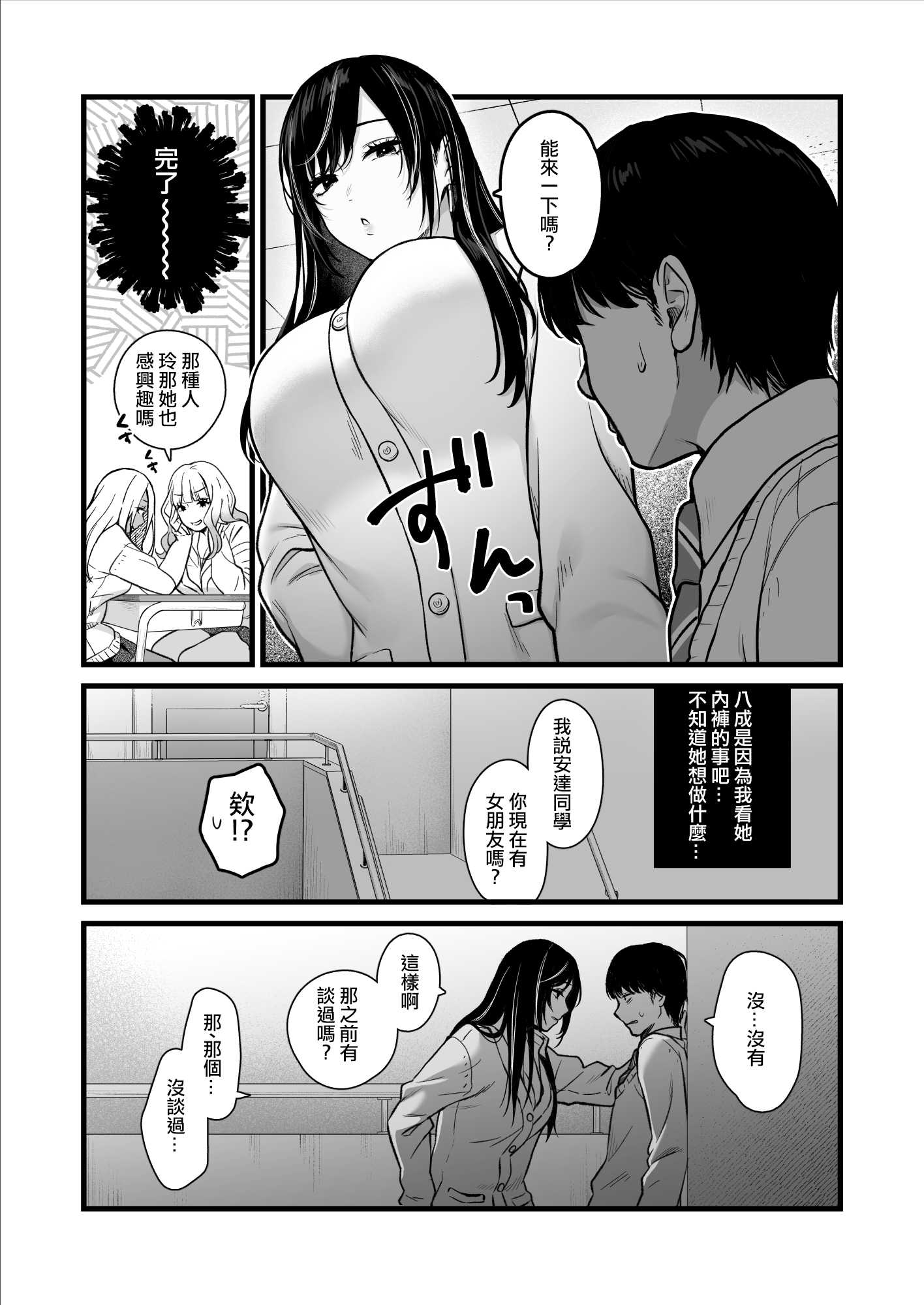 Class no Cool Gal to Yobidashi Sex - Page 7