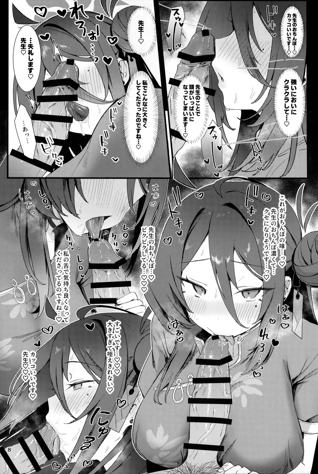 Reijo, Futari Kiri no Shugyou o Shiyou. - Page 7