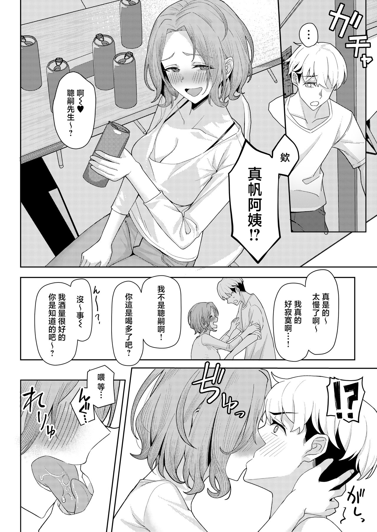 Chichi no Saikon de Doukyo suru Koto ni Natta Gibo no Gijou Shimai to Kawarugawaru Sex shite shimatta Hon - Page 7