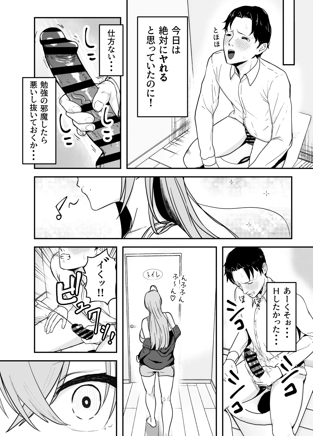 Nuitekureru Kanojo no Bakunyu Ne-chan - Page 7