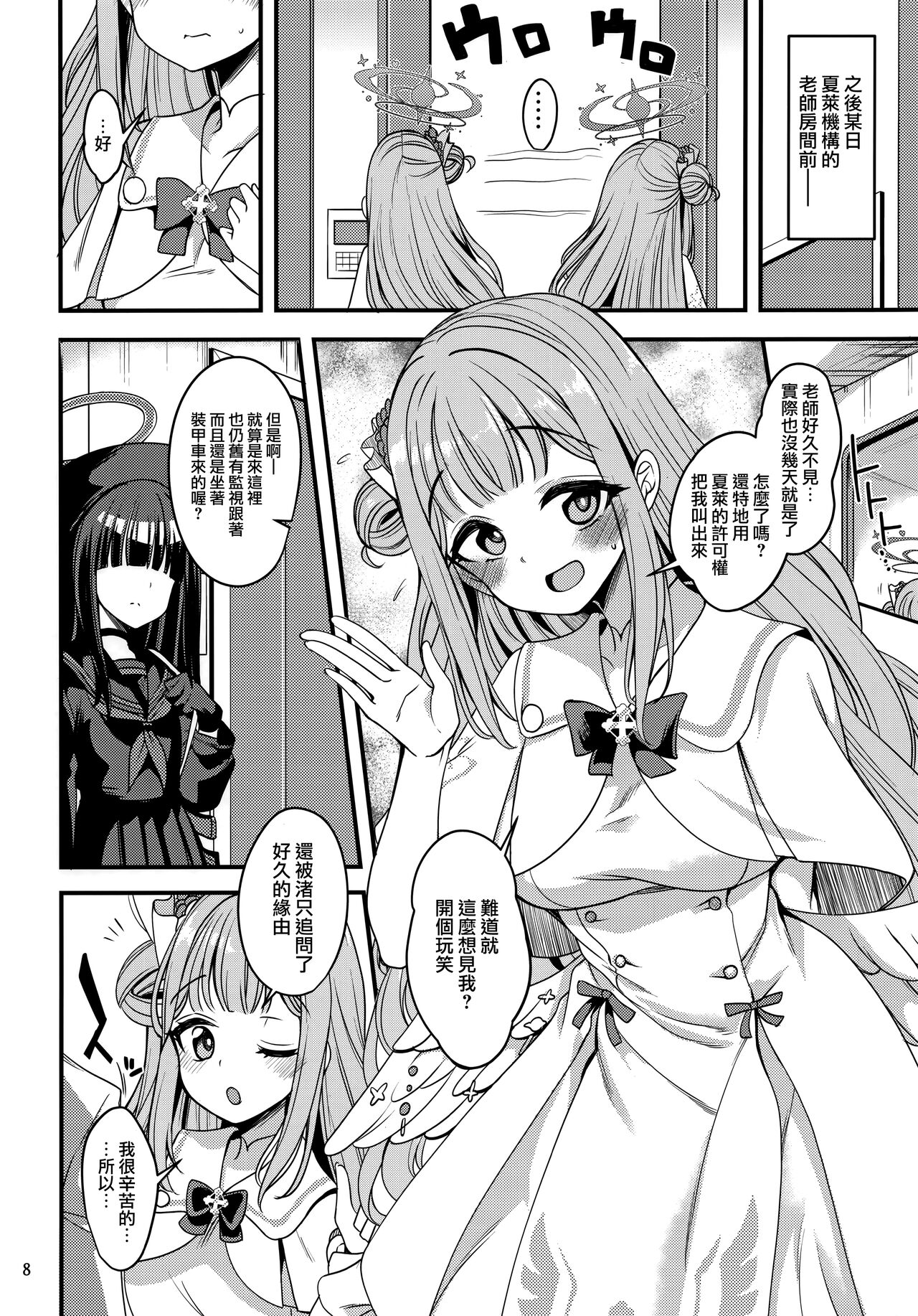 Watashi dake no Sensei… - Page 7