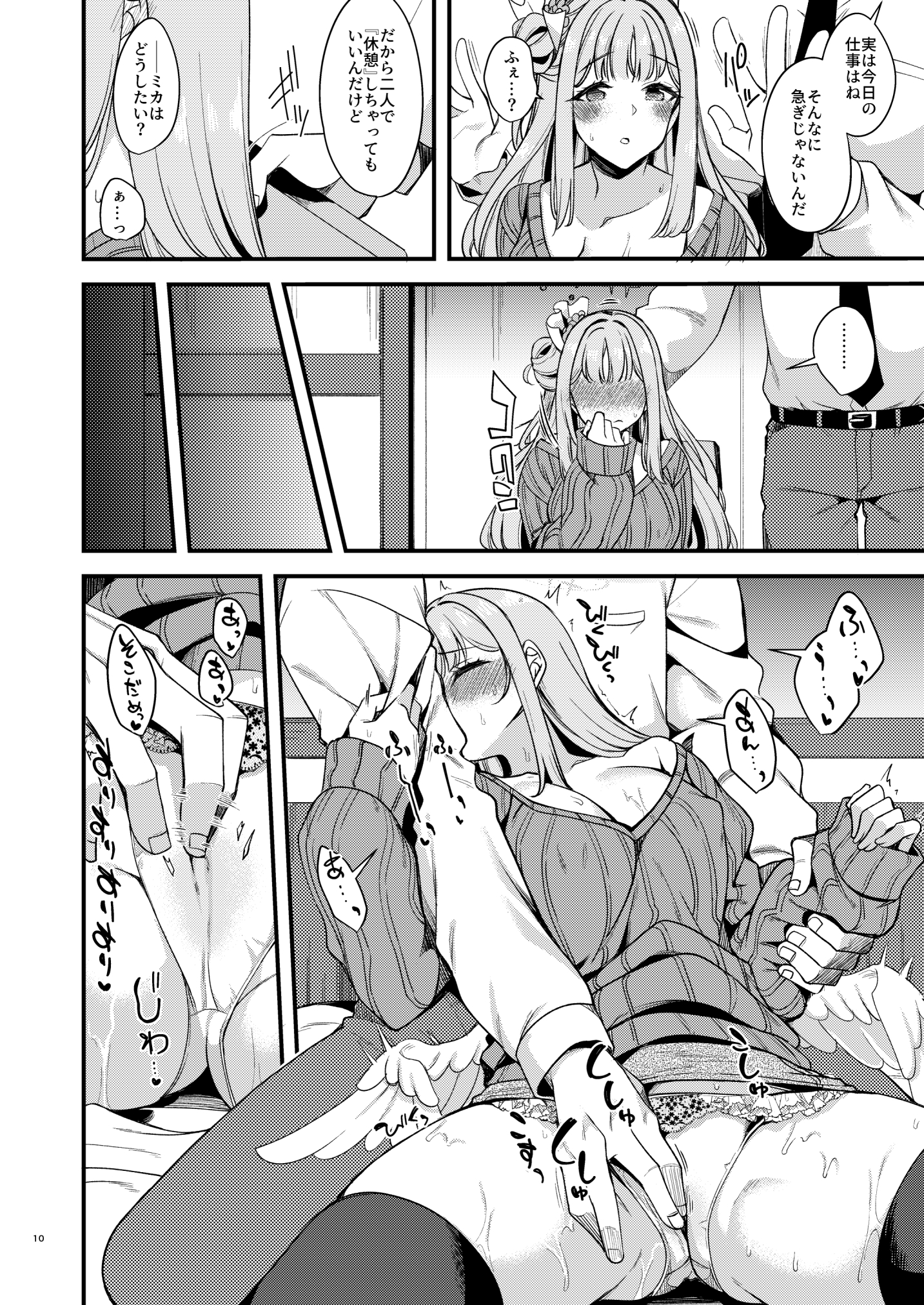 Watashi dake no Sensei…04 - Page 7