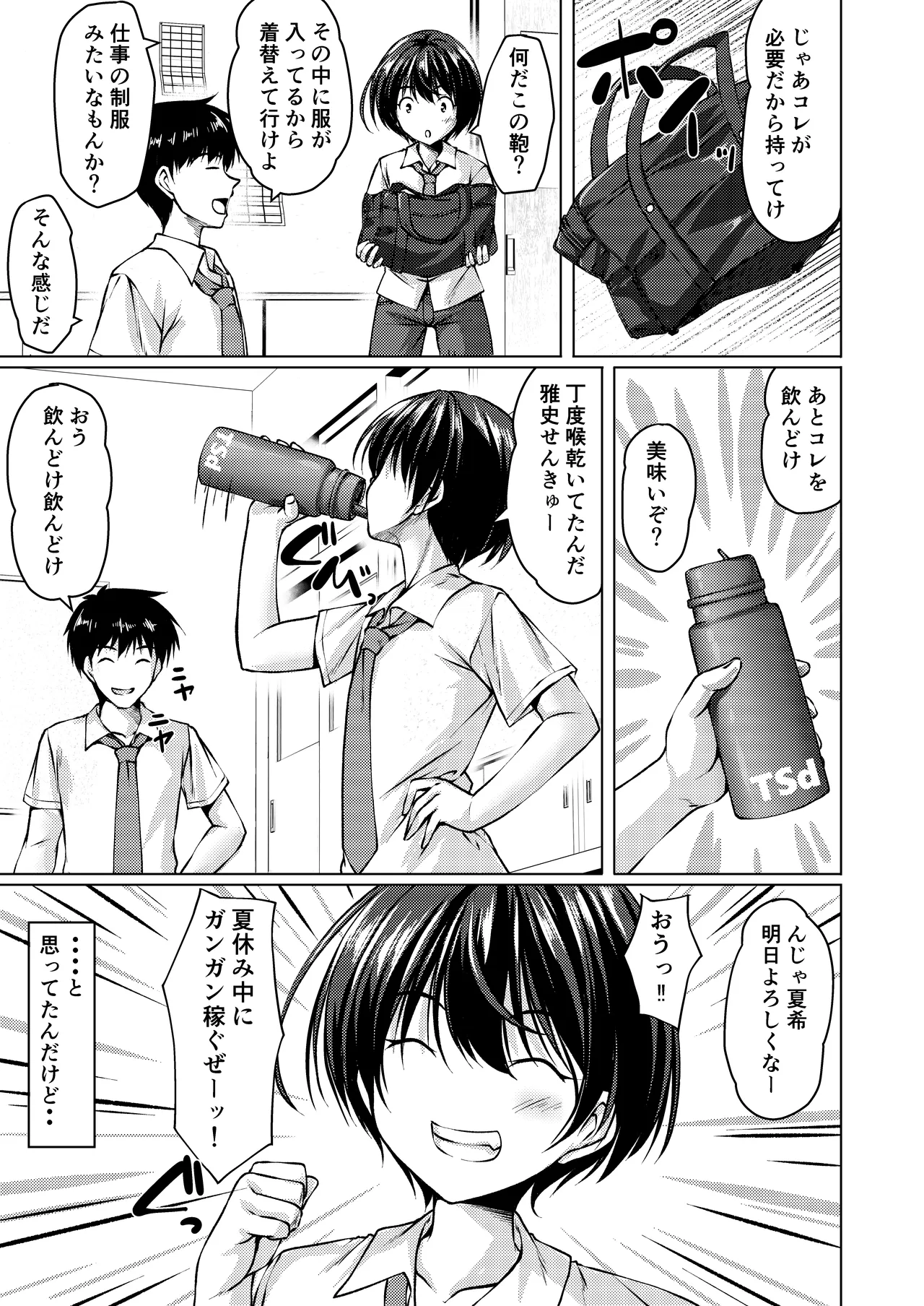Beit Shokai Shite Morattara Nazeka TS-ka Shite Enkou Shite Ita - Page 7