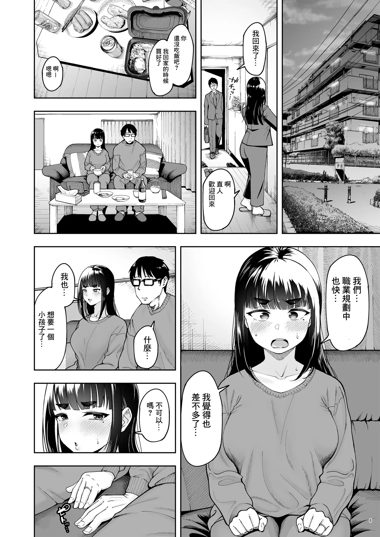 Hitozuma Ninkatsu Club 3 Mio-san no Ninkatsu Kiroku - Page 7
