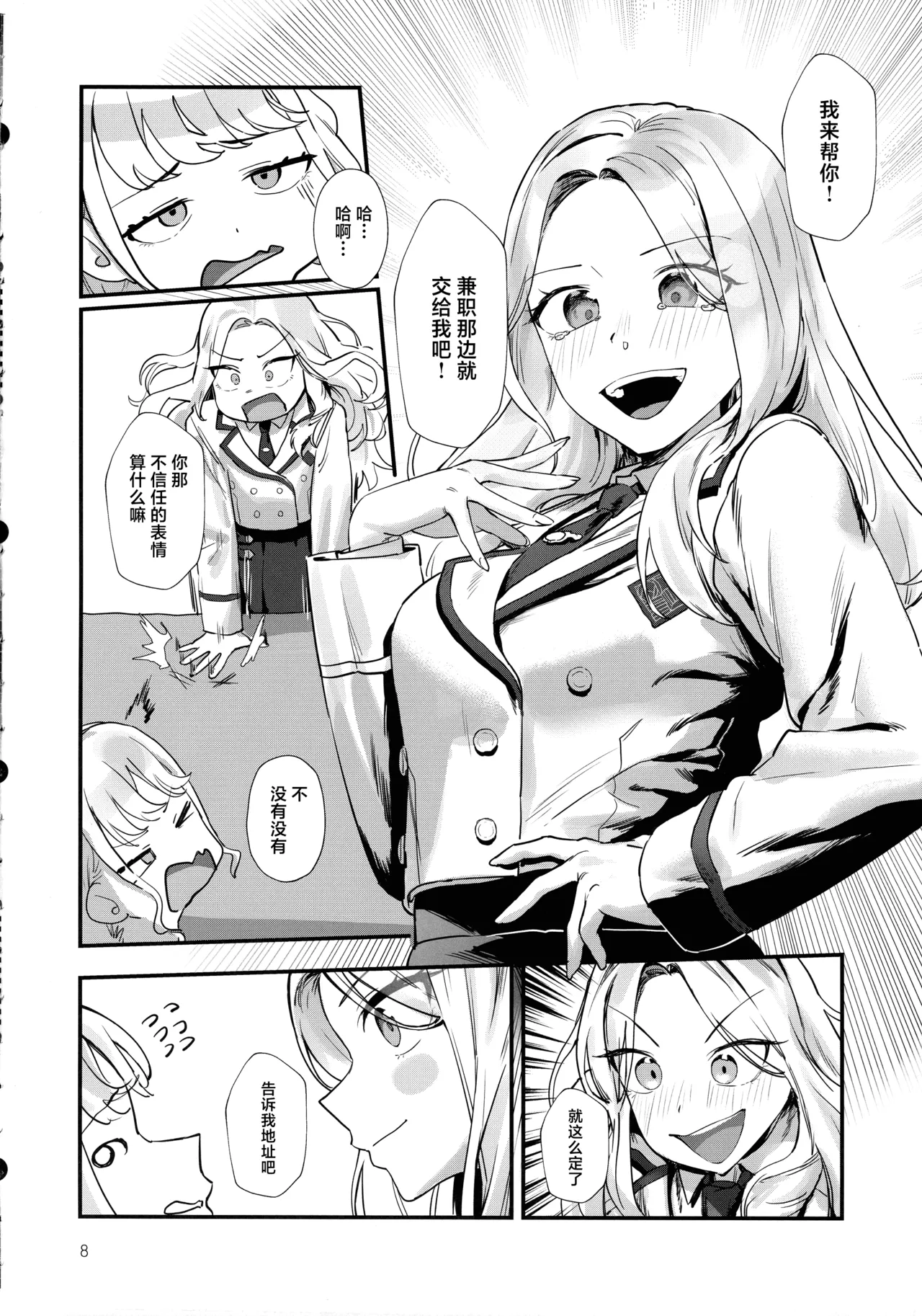 Seitokaichou no Yakuwari - Page 7